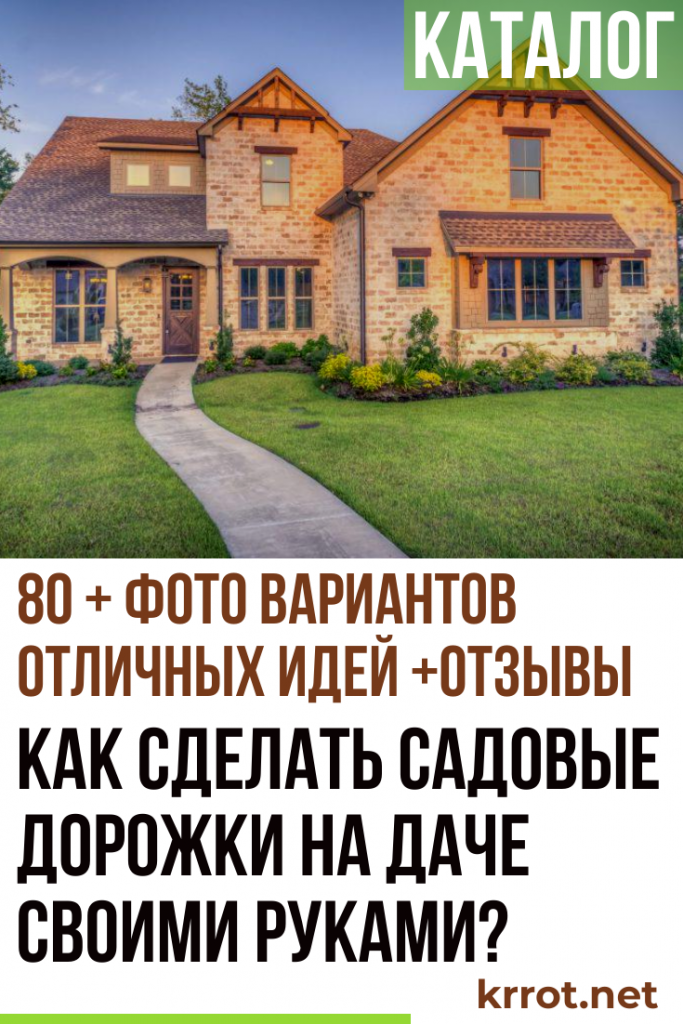 садовые дорожки Kak-sdelat-sadovye-dorozhki-na-dache-svoimi-rukami--683x1024