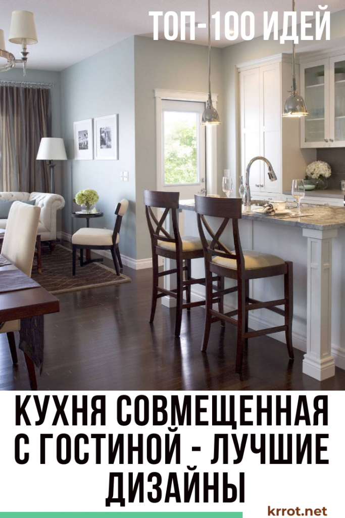 Дизайн кухни совмещенной с гостиной