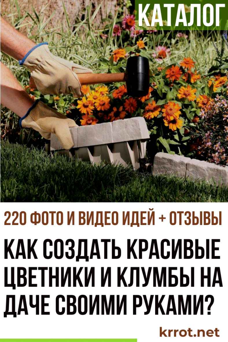 Ландшафт цветника своими руками Ландшафт цветника своими руками