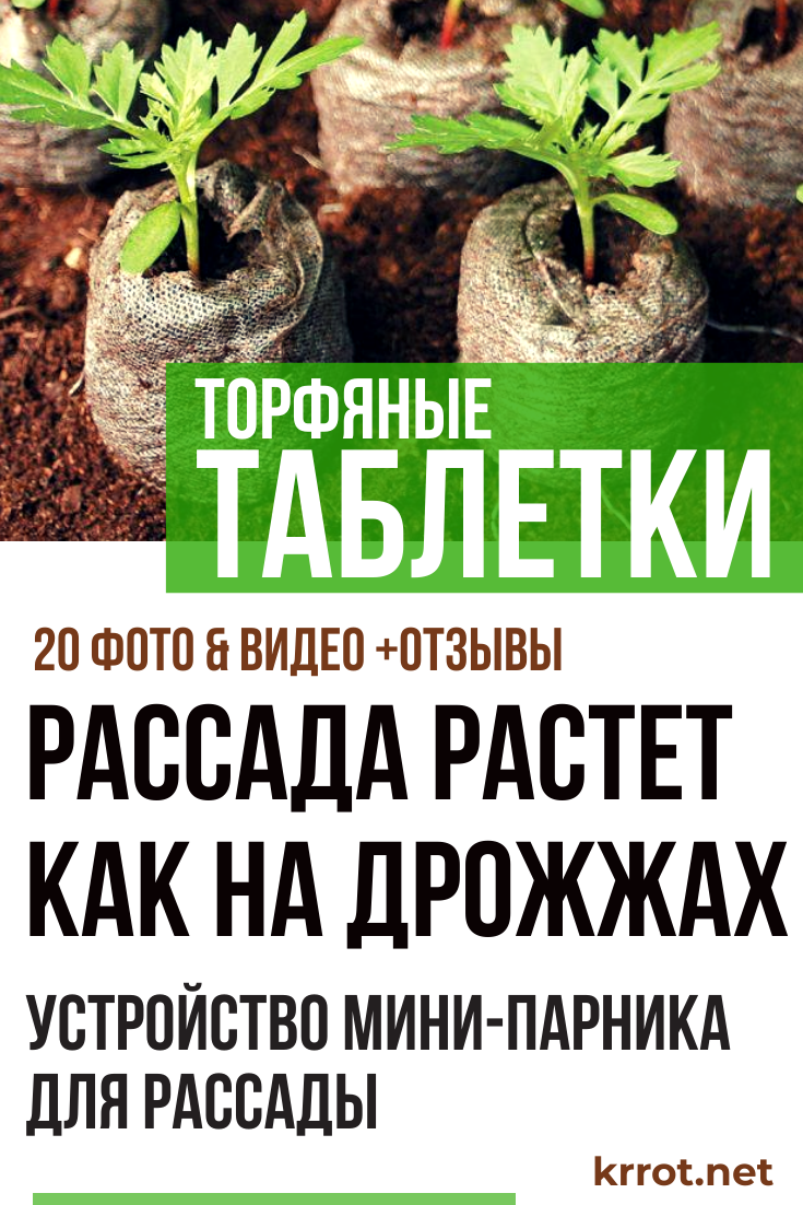 Торфяные Таблетки: как правильно пользоваться (Видео)+Отзывы