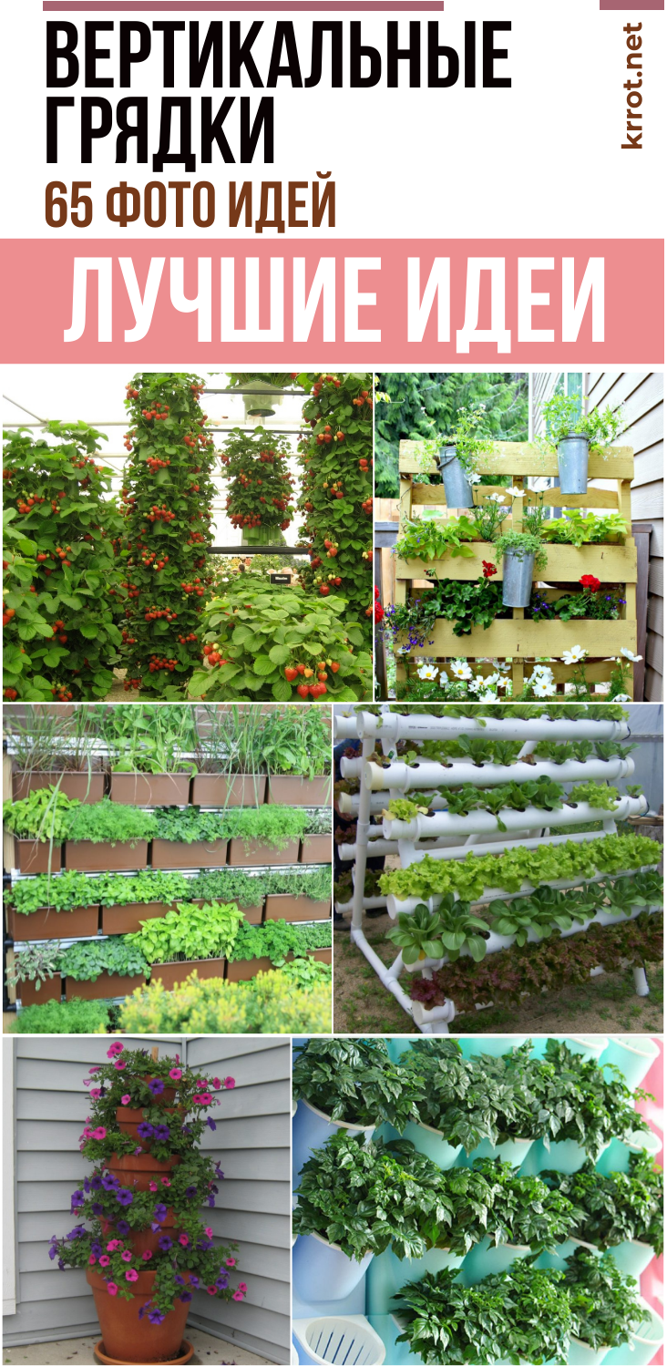 Вертикальные грядки