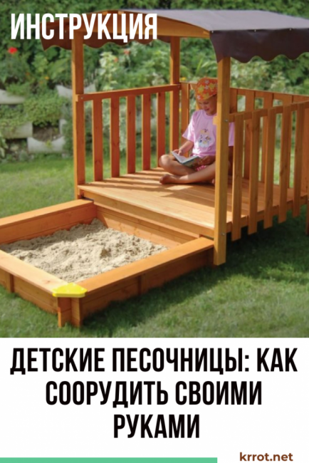 Детские песочницы