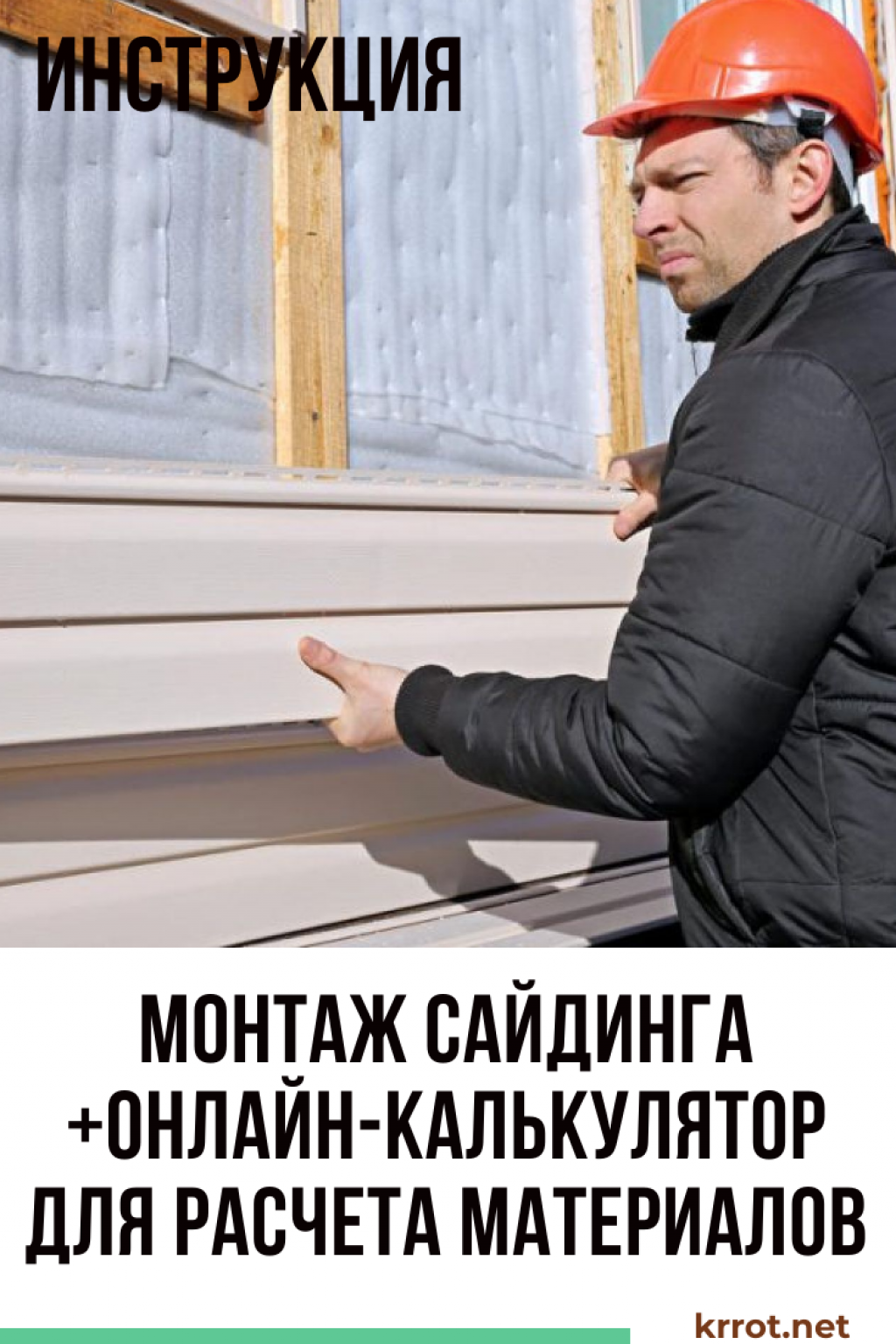 [Пошаговая Инструкция] Монтаж Сайдинга Своими Руками +Отзывы