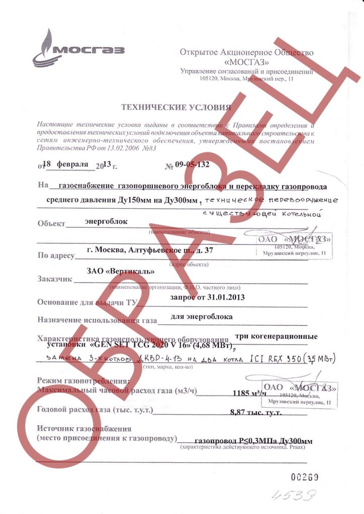 Технические условия на установку и монтаж газового прибора