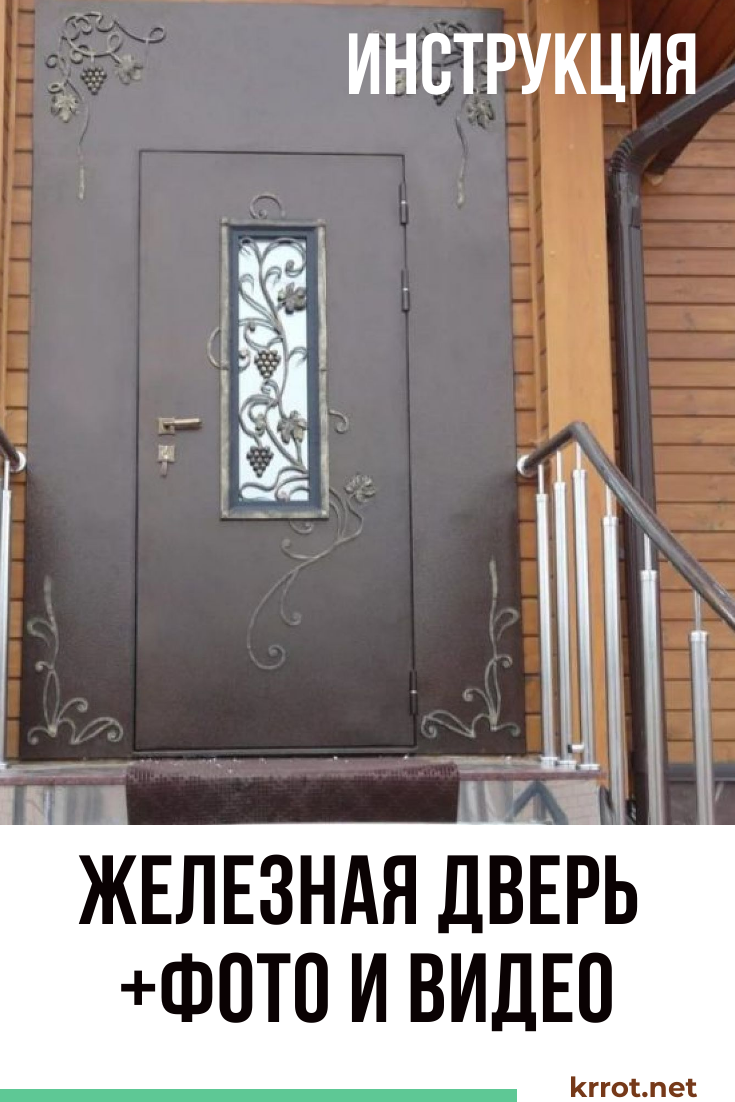 Железная Дверь: Изготовление и Установка Своими Руками - Видео