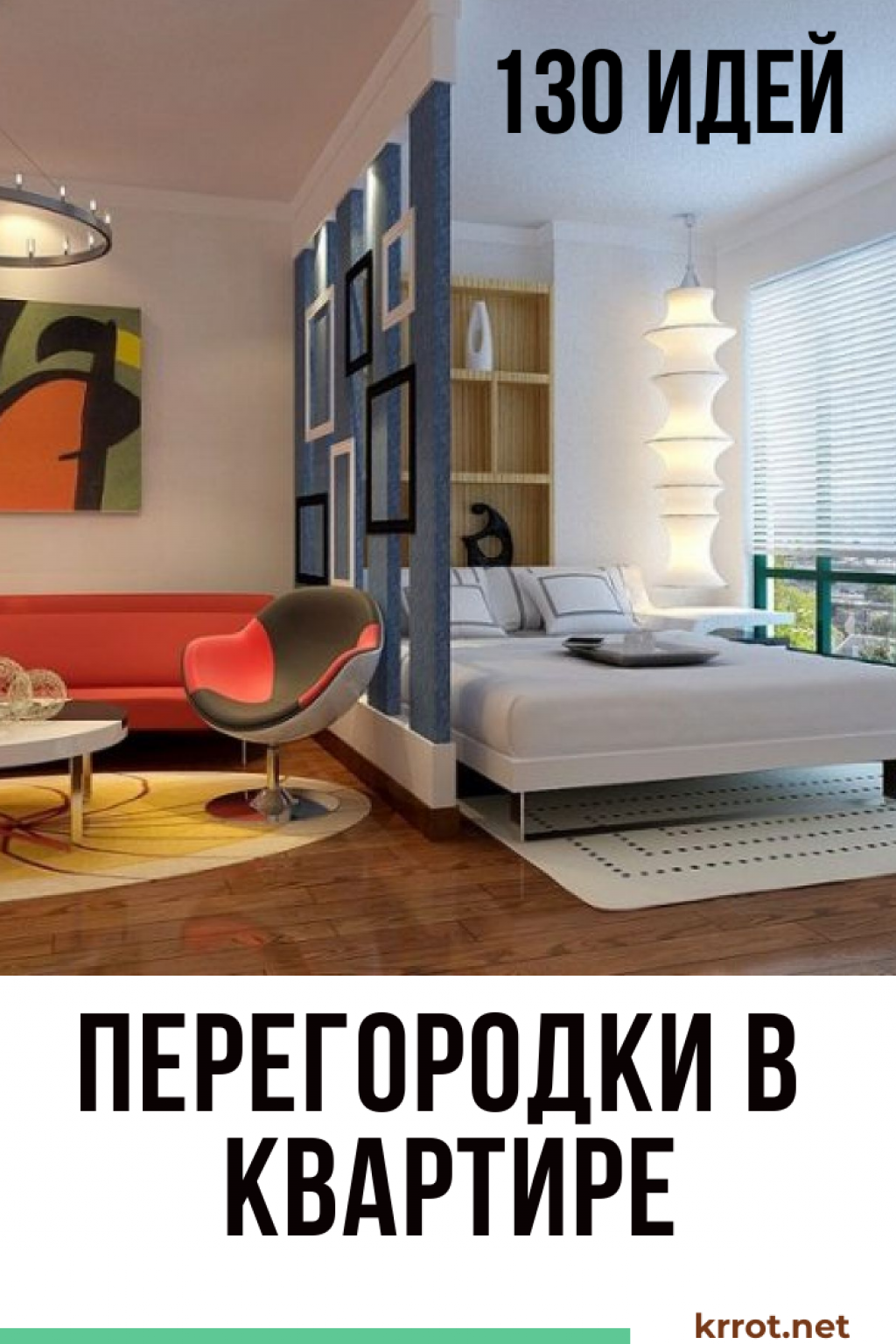 Перегородки в Квартире: Виды, Функции, Материалы |130+ Фото