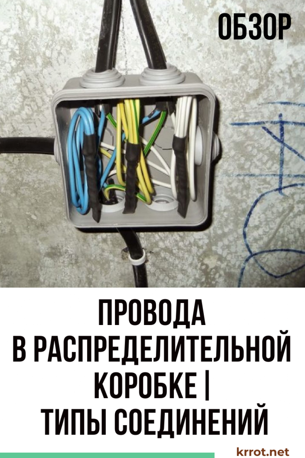 Как соединить провода в коробке. Методы расключения кабеля в распределительной коробке. Соединение кабеля в распределительной коробке. Соединение провода в распределительной коробке. Соединение электропроводов в распределительной коробке.