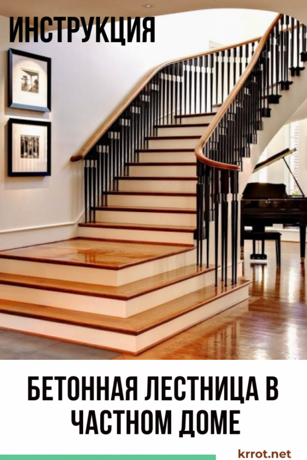 Бетонная лестница в Доме: Устройство, Инструкция
