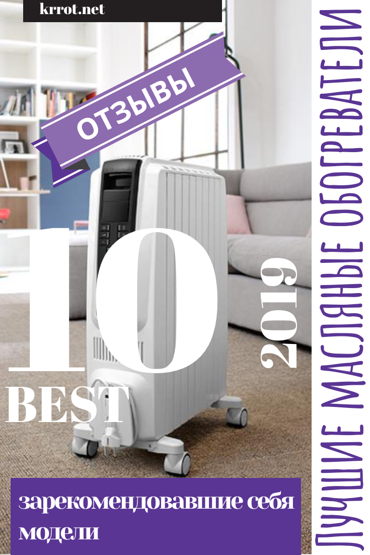 Лучшие масляные обогреватели