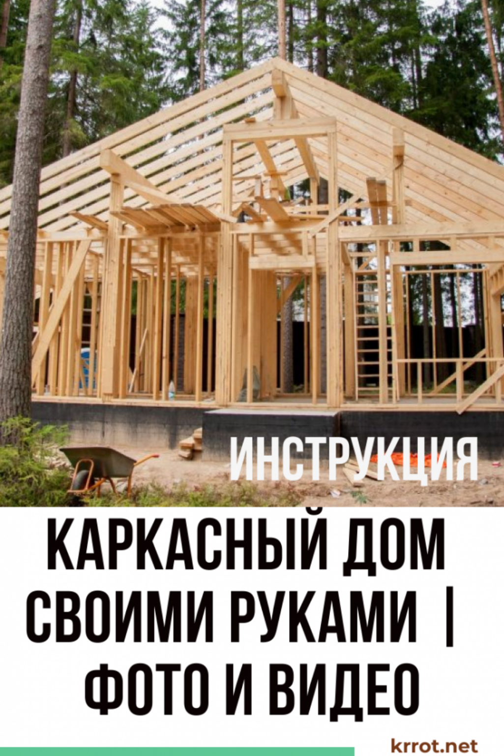 Каркасный дом в Северскую построить Каркасный дом в Северскую построить