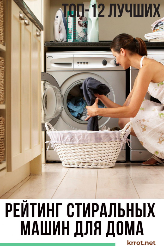 Стиральная машина для дома
