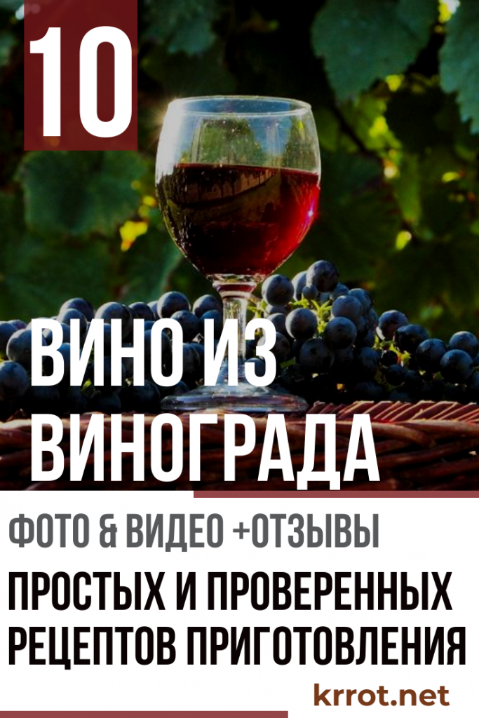 Любимые напитки Vino-iz-vinograda-v-domashnih-usloviyah-683x1024