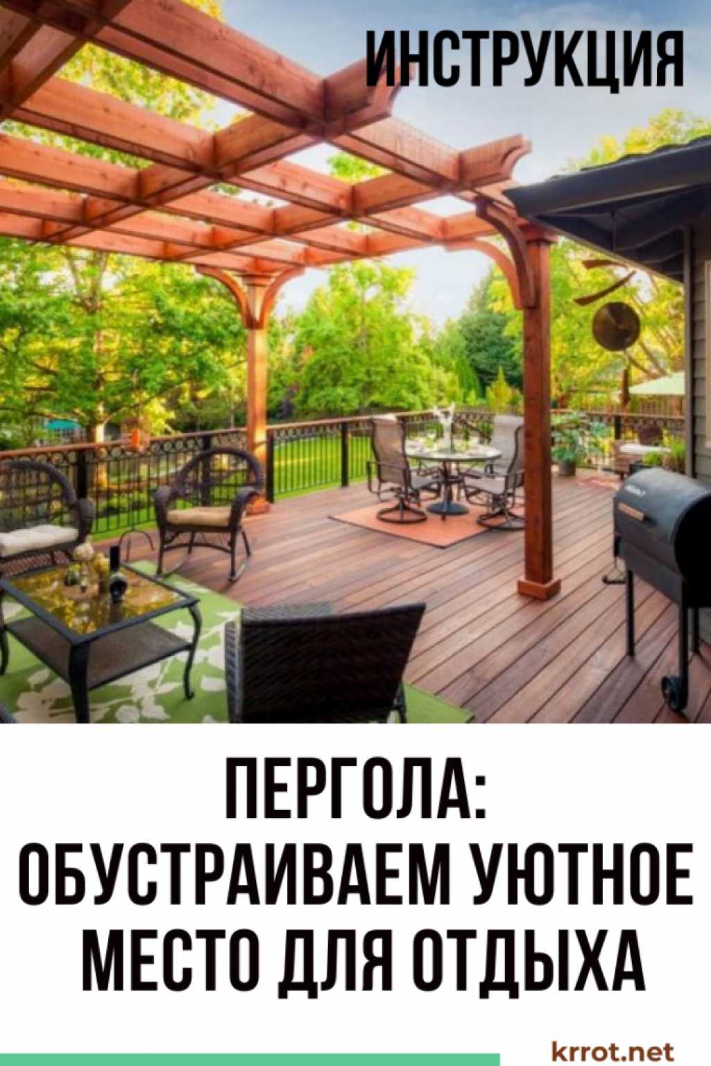 [Инструкция] Пергола: Обустройство Своими Руками | 80 Фото