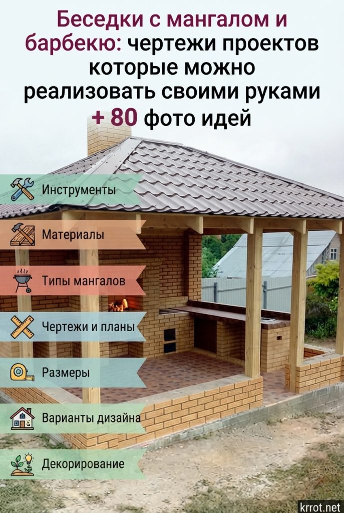 Беседки с барбекю и мангалом