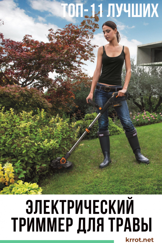 электрический триммер для травы
