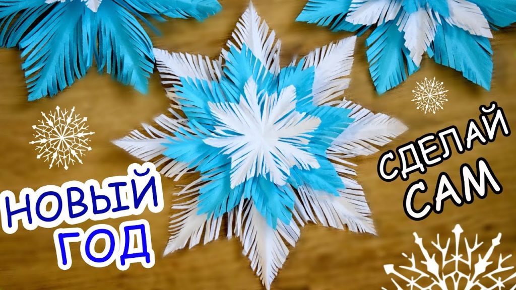 Новогоднее украшения из бумаги