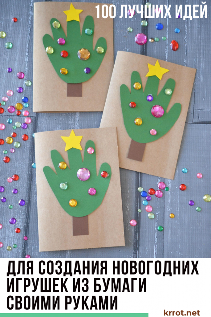 новогодние игрушки своими руками из бумаги