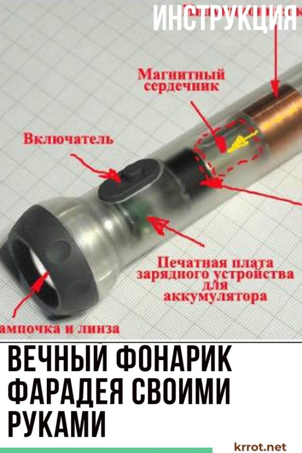 Фонарик, который светит без батареек! ⚡️⚡️⚡️ - Своими руками