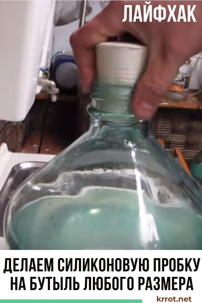 Пробка на бутыль