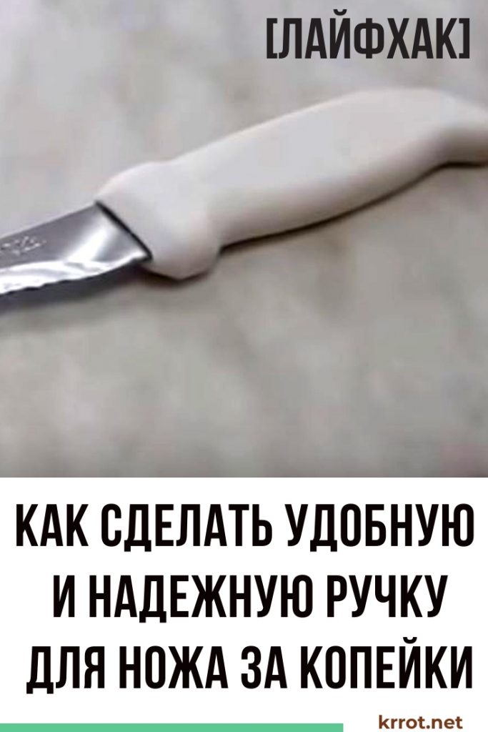 → Удобная Ручка для Ножа из Водопроводной Трубы