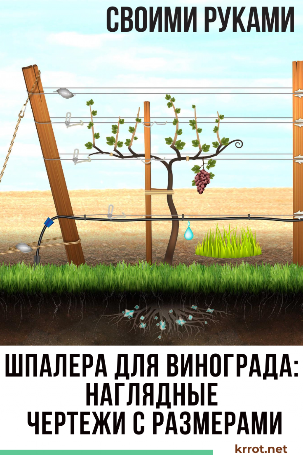 [Инструкция] Изготовление Шпалеры для Винограда