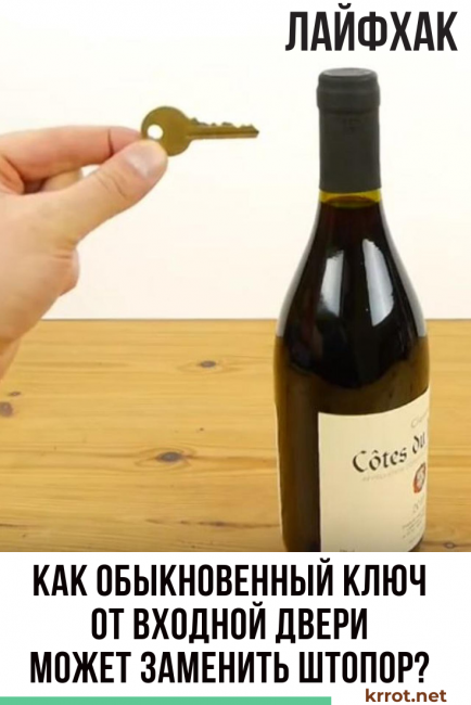 как открыть бутылку вина без штопора