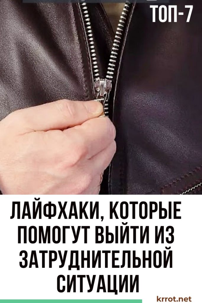 ремонтируем молнию