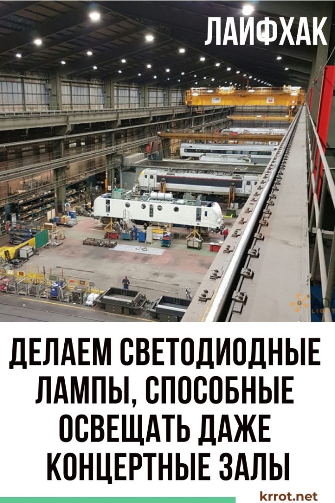 Делаем диодную лампу