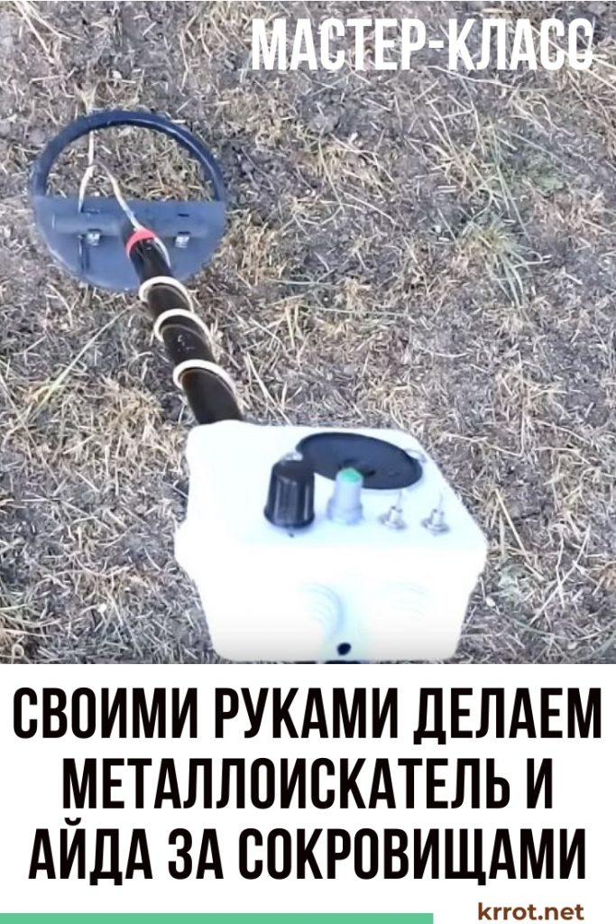 Делаем металлоискатель