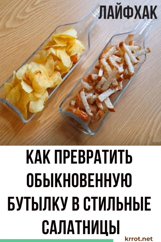 Режем бутылку