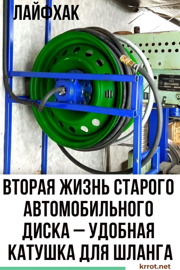 Катушка для шланга