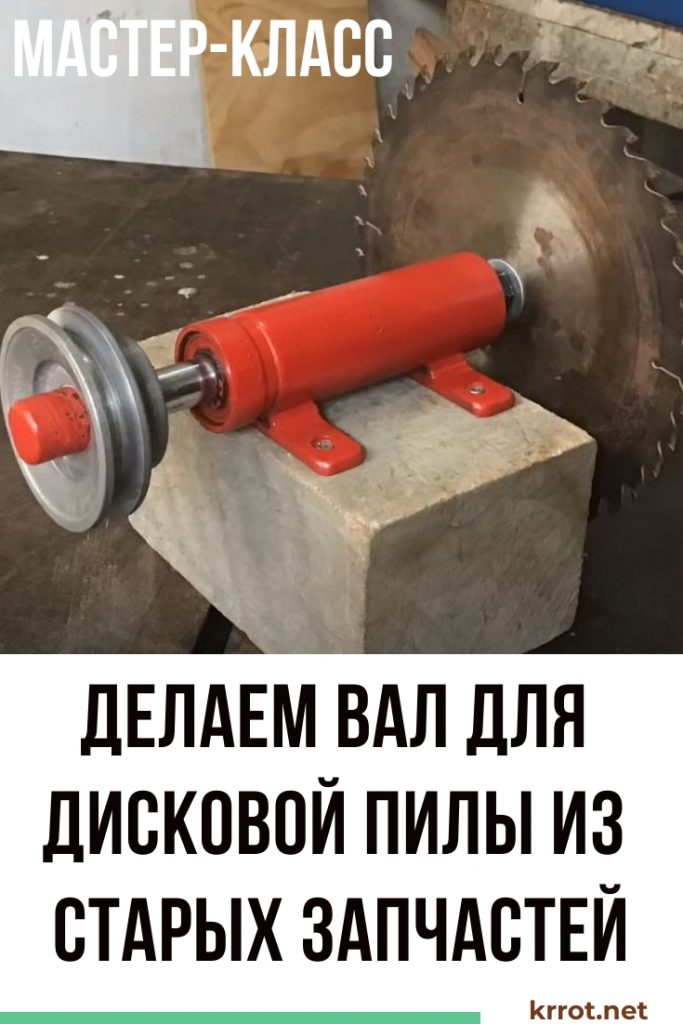 Дисковая пила