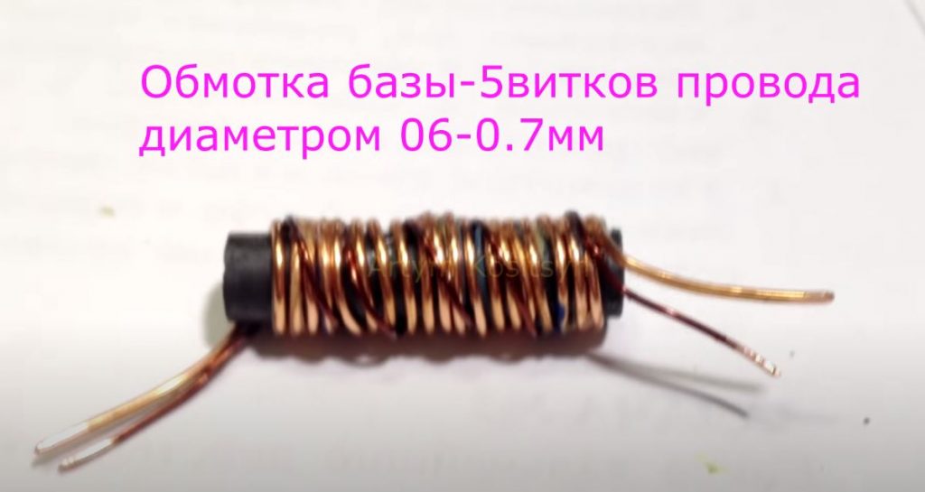 Поверх нее в том же направлении мотаем обмотку базы