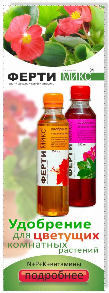 Один из вариантов подкормки для цветущих растений