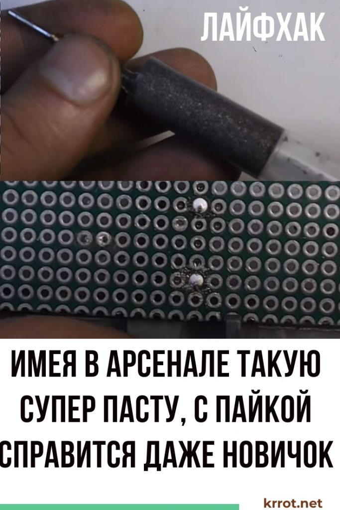 паяльная паста