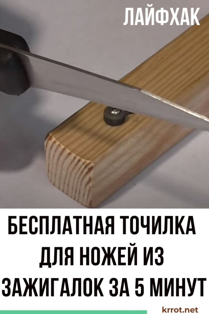 точилка для ножей