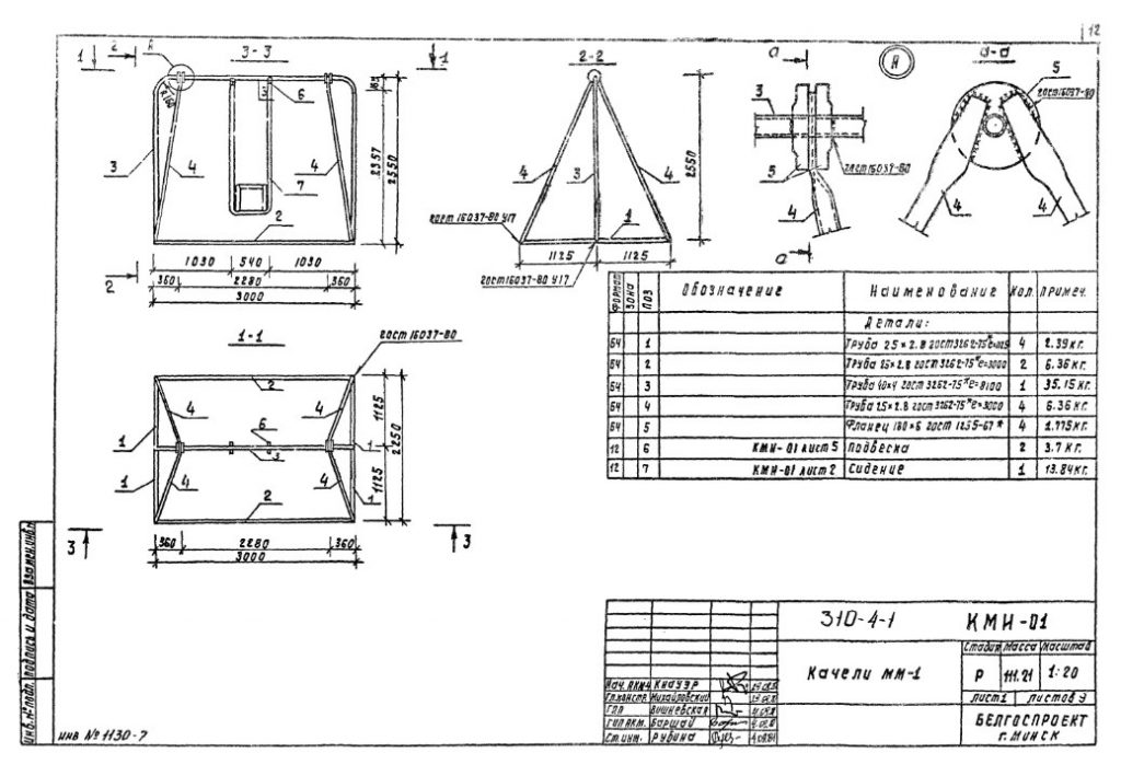 Типовой проект металлических качелей для одного человека
