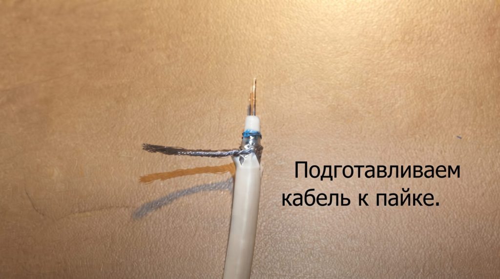 Подготовка провода к пайке