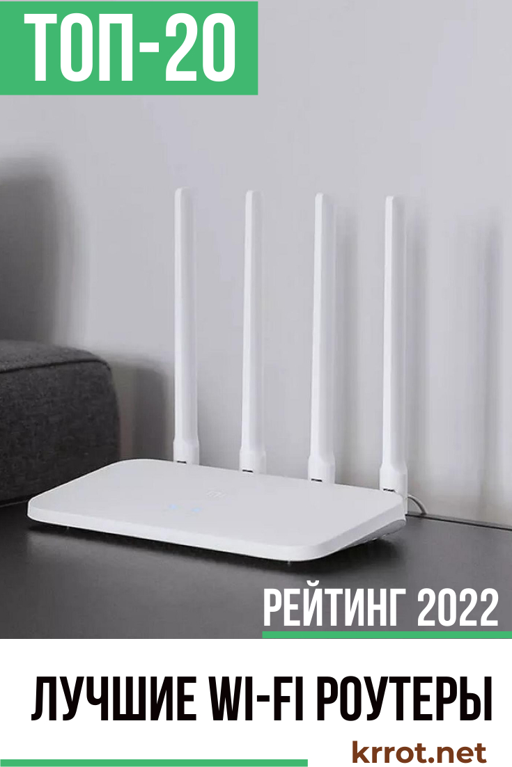 Лучшие Wi-Fi роутеры. ТОП-20: Рейтинг 2022 + Отзывы