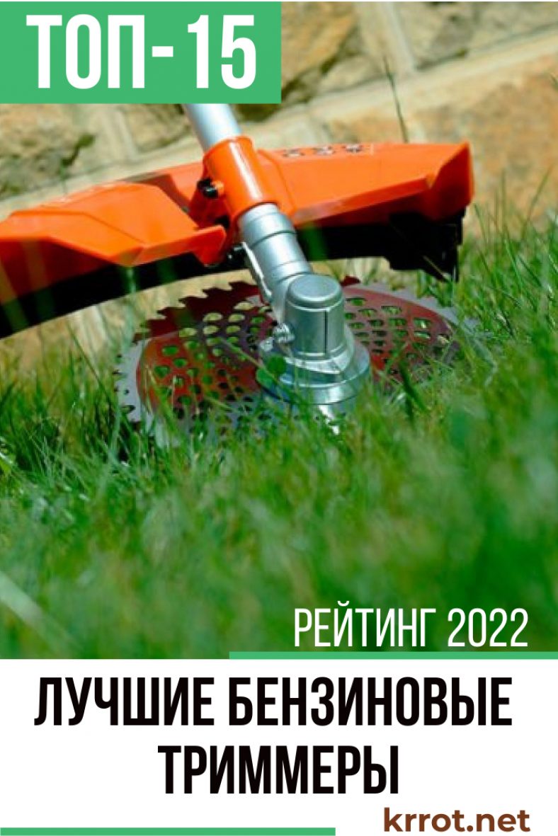 ТОП-15 Лучших Бензиновых Триммеров. Рейтинг 2022