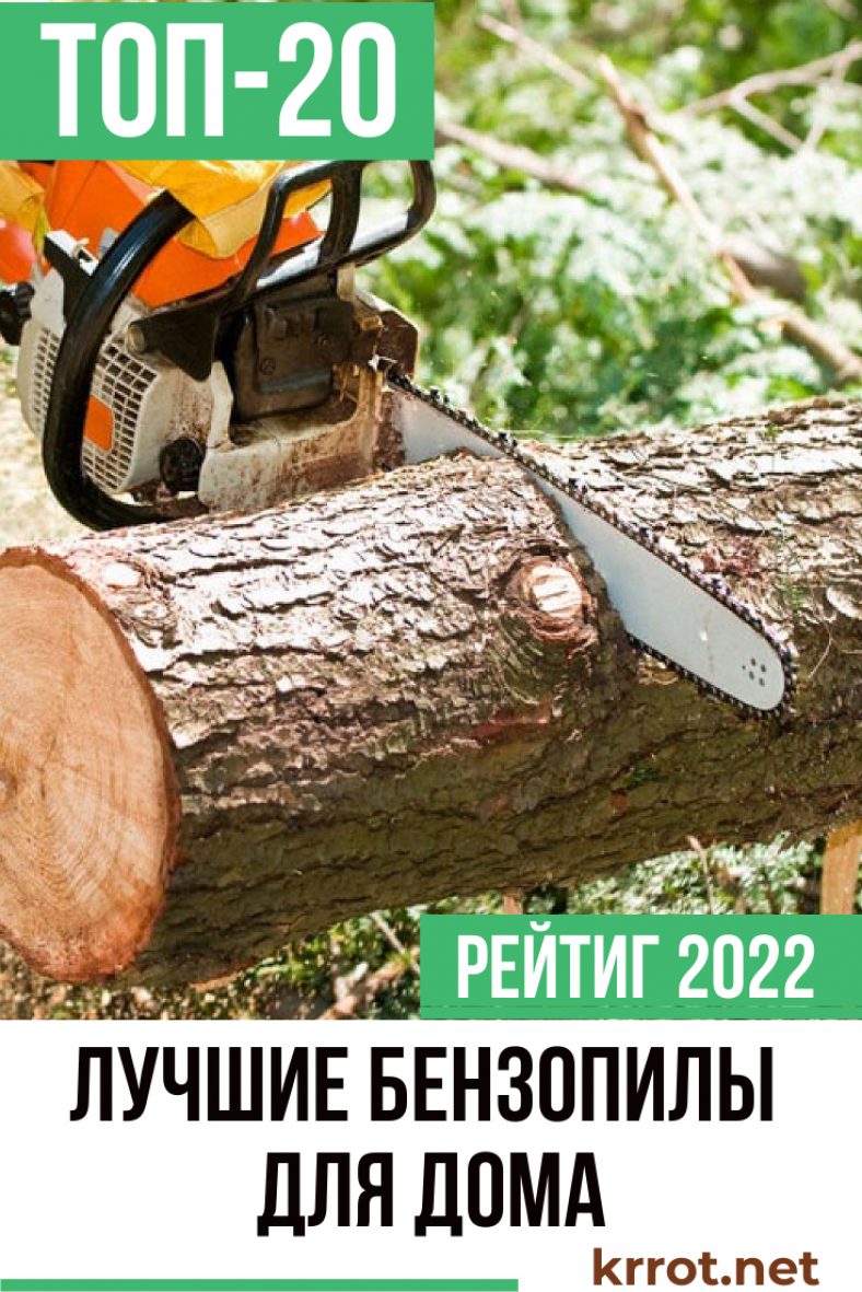 ТОП-20 Лучших Бензопил. Рейтинг 2022 + Отзывы