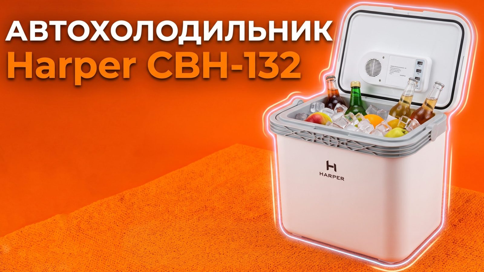 Автохолодильник Harper CBH-132