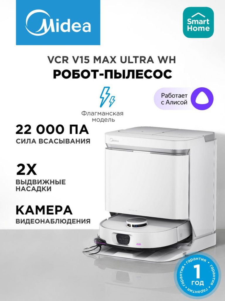 Робот с камерой и пылесос с горячей мойкой валика и нетипичным резервуаром для воды — новинки от Midea