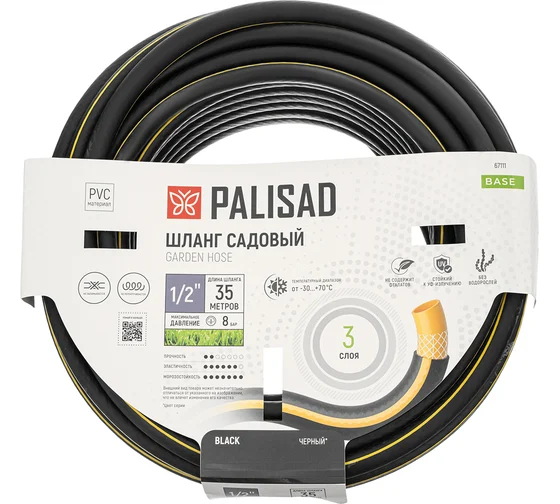 Поливочный шланг Palisad ТЭП 3-слойный