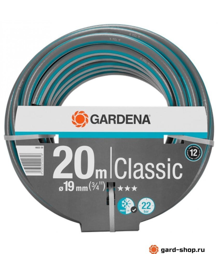 Садовый шланг Gardena Classic 3/4 дюйма 20 м