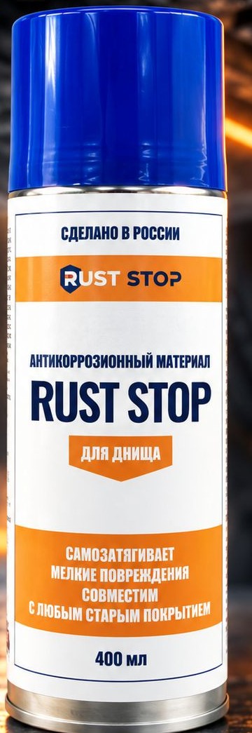 Антикор Rust Stop B