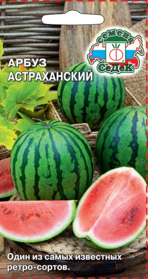 Арбуз Астраханский