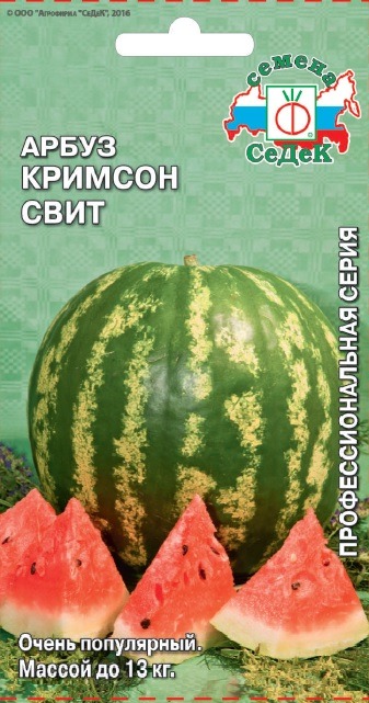 Арбуз Кримсон Свит