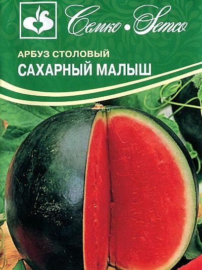 Арбуз Сахарный малыш
