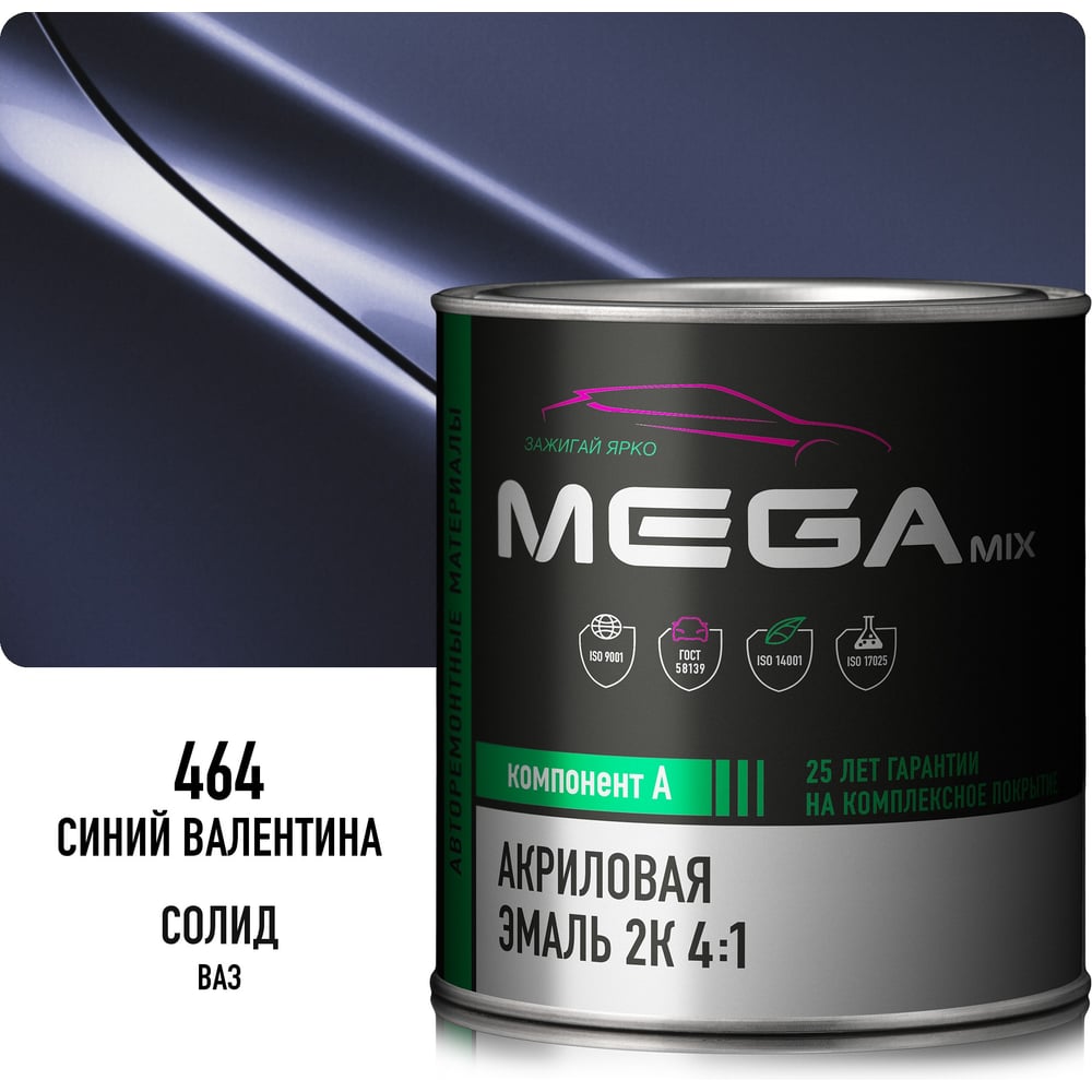 Автоэмаль MEGAMIX